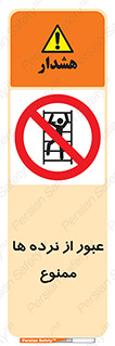 prohibited , railing , pass , تردد , حفاظ , 