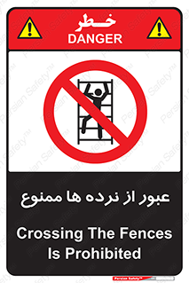 prohibited , railing , pass , تردد , حفاظ , 
