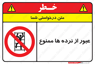 prohibited , railing , pass , تردد , حفاظ , 