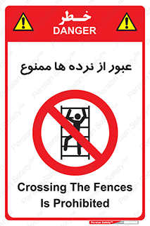 prohibited , railing , pass , تردد , حفاظ , 