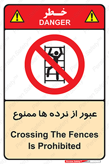 prohibited , railing , pass , تردد , حفاظ , 
