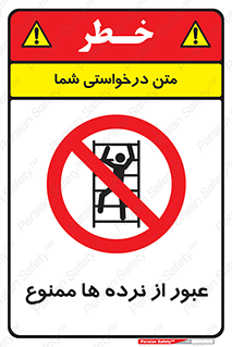 prohibited , railing , pass , تردد , حفاظ , 