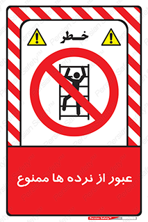 prohibited , railing , pass , تردد , حفاظ , 