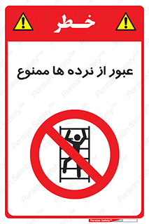 prohibited , railing , pass , تردد , حفاظ , 