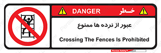 prohibited , railing , pass , تردد , حفاظ , 