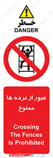 prohibited , railing , pass , تردد , حفاظ , 