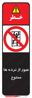 prohibited , railing , pass , تردد , حفاظ , 