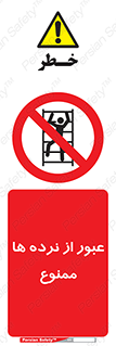 prohibited , railing , pass , تردد , حفاظ , 