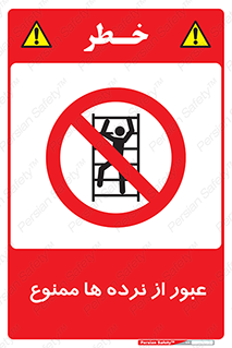 prohibited , railing , pass , تردد , حفاظ , 