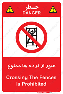 prohibited , railing , pass , تردد , حفاظ , 