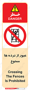 prohibited , railing , pass , تردد , حفاظ , 