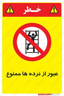 prohibited , railing , pass , تردد , حفاظ , 