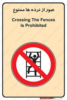 prohibited , railing , pass , تردد , حفاظ , 