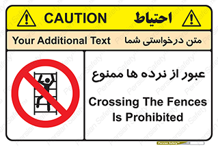 prohibited , railing , pass , تردد , حفاظ , 