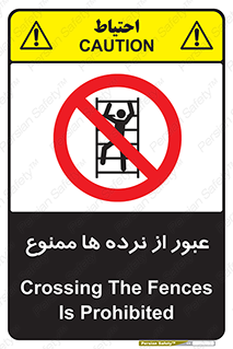 prohibited , railing , pass , تردد , حفاظ , 