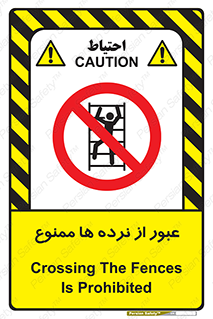 prohibited , railing , pass , تردد , حفاظ , 