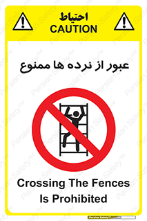 prohibited , railing , pass , تردد , حفاظ , 