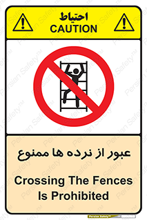 prohibited , railing , pass , تردد , حفاظ , 