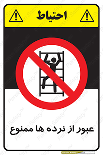 prohibited , railing , pass , تردد , حفاظ , 