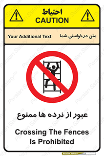 prohibited , railing , pass , تردد , حفاظ , 