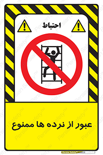 prohibited , railing , pass , تردد , حفاظ , 