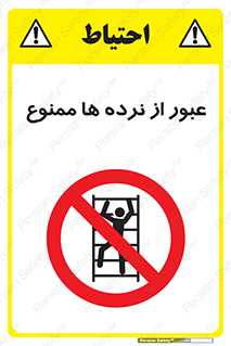 prohibited , railing , pass , تردد , حفاظ , 