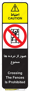 prohibited , railing , pass , تردد , حفاظ , 