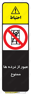 prohibited , railing , pass , تردد , حفاظ , 