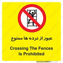prohibited , railing , pass , تردد , حفاظ , 