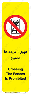 prohibited , railing , pass , تردد , حفاظ , 
