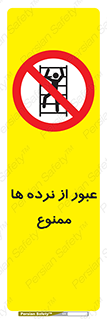 prohibited , railing , pass , تردد , حفاظ , 