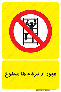prohibited , railing , pass , تردد , حفاظ , 