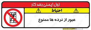 prohibited , railing , pass , تردد , حفاظ , 