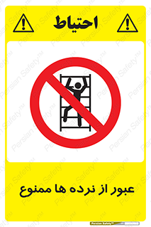 prohibited , railing , pass , تردد , حفاظ , 