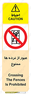 prohibited , railing , pass , تردد , حفاظ , 