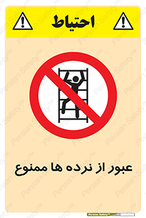 prohibited , railing , pass , تردد , حفاظ , 