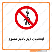 prohibited , lift , آسانسور , توقف , پایین پای , 