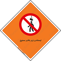 prohibited , lift , آسانسور , توقف , پایین پای , 