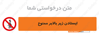 prohibited , lift , آسانسور , توقف , پایین پای , 