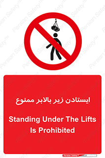 prohibited , lift , آسانسور , توقف , پایین پای , 