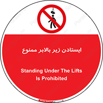 Safety sign: Standing Under The Lifts Is Prohibited – design 11658