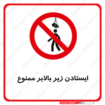 prohibited , lift , آسانسور , توقف , پایین پای , 