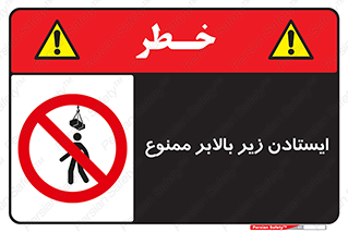 prohibited , lift , آسانسور , توقف , پایین پای , 