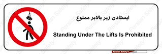 prohibited , lift , آسانسور , توقف , پایین پای , 