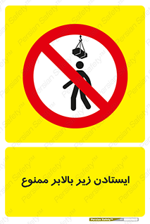 prohibited , lift , آسانسور , توقف , پایین پای , 