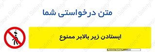 prohibited , lift , آسانسور , توقف , پایین پای , 
