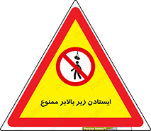 prohibited , lift , آسانسور , توقف , پایین پای , 