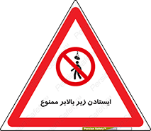 prohibited , lift , آسانسور , توقف , پایین پای , 