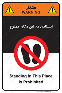 prohibited , area , توقف , تردد , محوطه , محیط , 