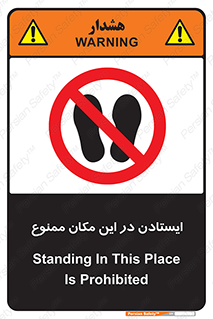 prohibited , area , توقف , تردد , محوطه , محیط , 